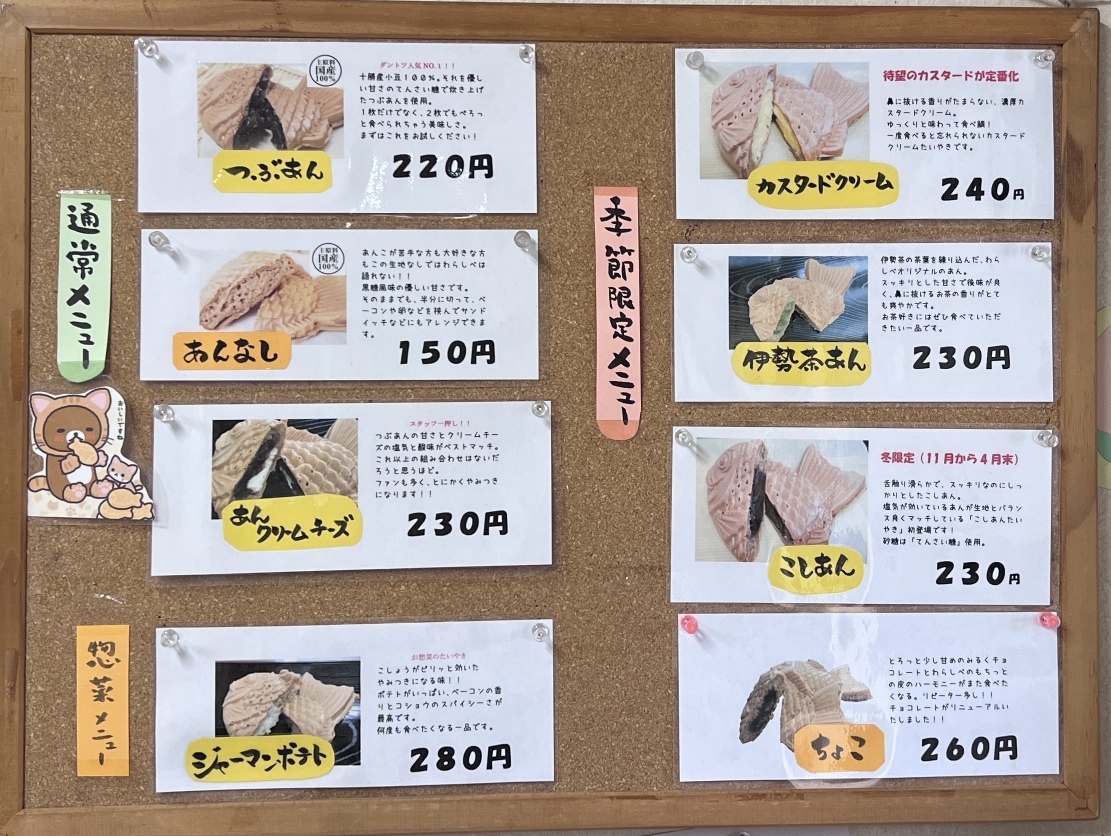 メニュー写真 : あたしのたい焼き （【旧店名】たいやき わらしべ