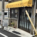 ハトヤ - 