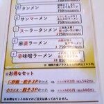 餃子の王将 高崎中泉店 - メニュー