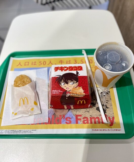 McDonald's Abiko Ten photo 2