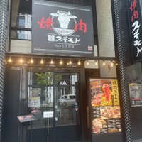 焼肉 スギモト HOUSeN - 