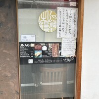 うなぎ家 しば福や - 
