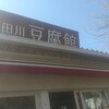 カメヤ 柿田川豆腐館