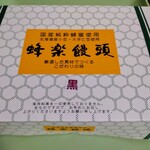 蜂楽饅頭 - 手前が黒のシール