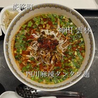 神田 雲林 - 