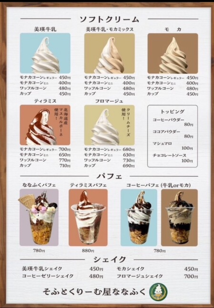 メニュー写真 : そふとくりーむ屋 ななふく - 東本願寺前/ソフト