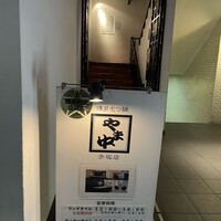 博多もつ鍋 やま中 赤坂店 - 