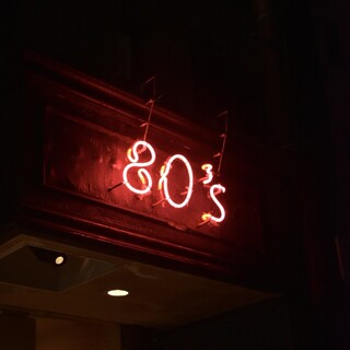 カナヤマ エイティーズ_1