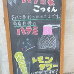 ハラミ家 こっくん - 