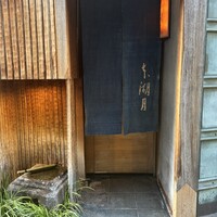 本湖月 -  本湖月 -