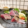 梅山鉄平食堂 本店