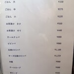 長秀屋 - メニュー2025.4.18