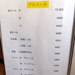 長秀屋 - メニュー2025.4.18