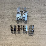 鮨 urag - 店舗外観①