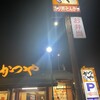 かつや 北九州上の原店
