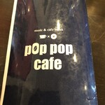 ポップ・ポップ・カフェ - 