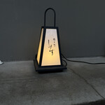 橦木町 しみず - 