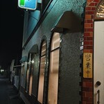 竹の子 - 