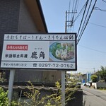 鹿角 - 