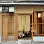 澤田 - 日本料理「澤田」