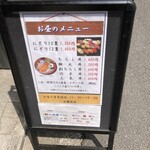 歩 - 外メニュー