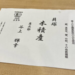 澤田 - 貝塚木積の筍(岩五郎)