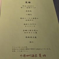 中国四川酒家 蔓山 - 