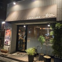 中国四川酒家 蔓山 - 