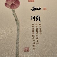 中国四川酒家 蔓山 - 
