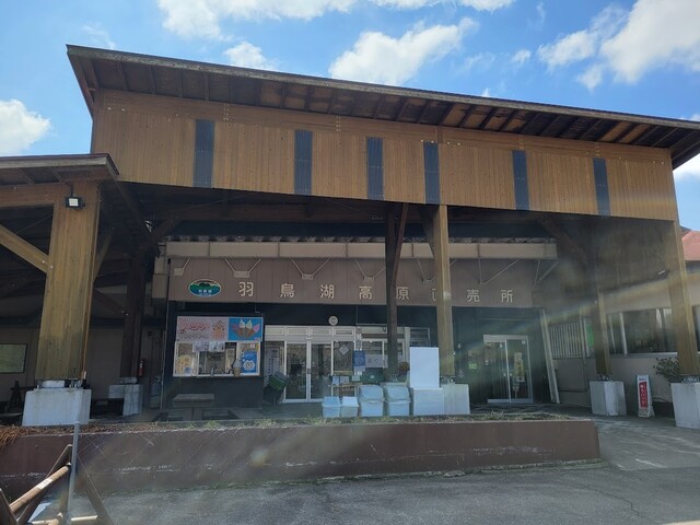 道の駅 羽鳥湖高原 - 西郷村その他（道の駅）の写真