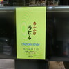 あんかけ乃むら - お店　2025/4