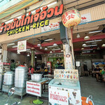 Je Aoun Chicken Rice - 