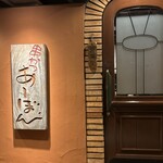 串かつ あーぼん - 