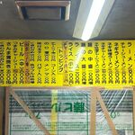 家系ラーメン まこと家 - 壁のメニュー