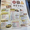 鉄板焼 REVEL