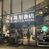 スターバックス コーヒー 六本木 蔦屋書店