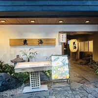 水たき玄海 本店 - 