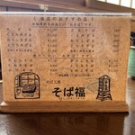 そば福 - 