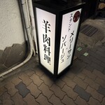 スタンド メリーサンノソバージュ - 