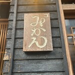 赤坂 こみかん - 