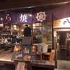 土佐炉端八金 天満店