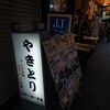 かしわ本舗 とりいし 本店