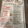 絶好鳥酒場 やっ鳥まっせ
