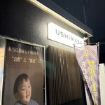 야키니쿠 호루몬 우시마사