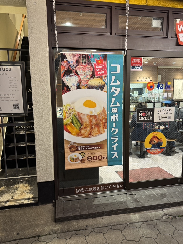 メニュー写真 : 松屋 谷町九丁目店 - 谷町九丁目/牛丼 | 食べログ