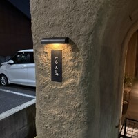 京都 和牛料理 一石三鳥 - 