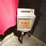 酒楽亭 空庵 - 営業時間