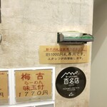 酒楽亭 空庵 - 旧1000円札専用