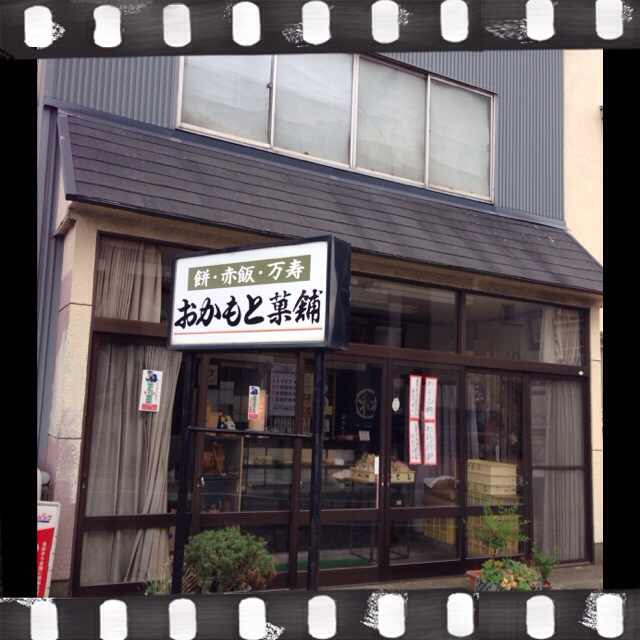 おかもと菓舗 あわら湯のまち 和菓子 食べログ