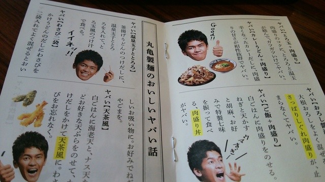 ヤバい辞典は つかえる O By カ ピパラ 丸亀製麺 甲州店 まるがめせいめん 塩山 うどん 食べログ